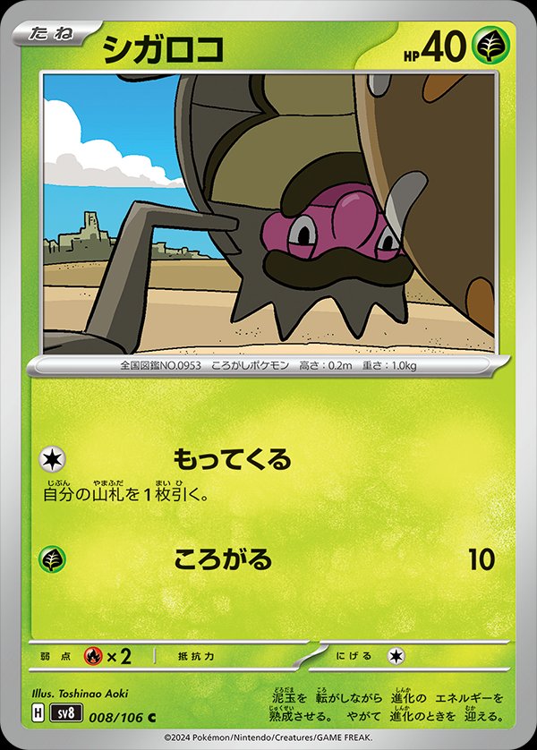 Rellor 008/138 — Super Electric Breaker (Japanese Pokémon TCG card)