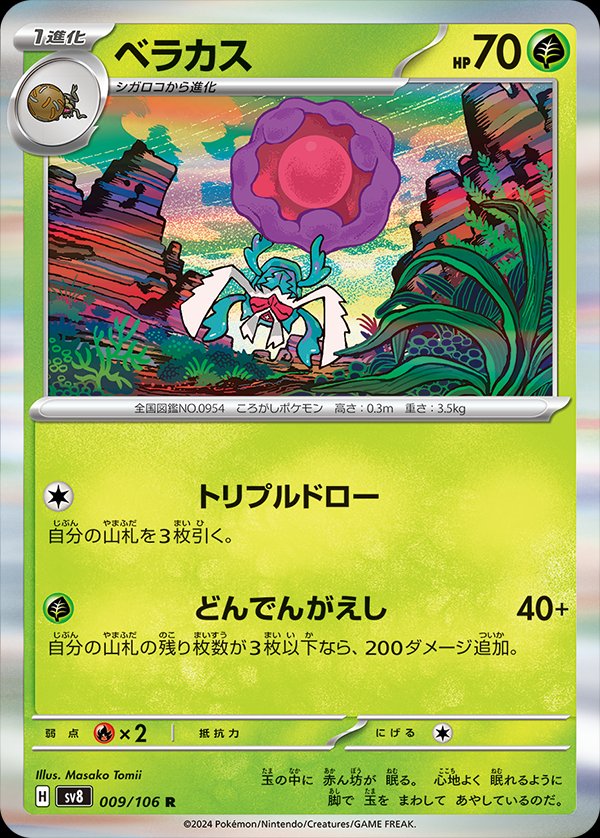 Rabsca 009/138 — Super Electric Breaker (Japanese Pokémon TCG card)