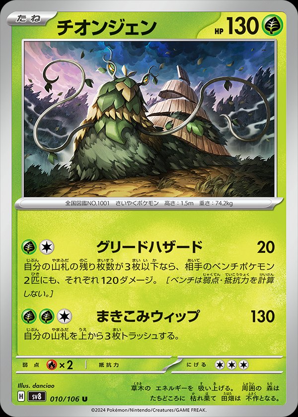 Wo-Chien 010/138 — Super Electric Breaker (Japanese Pokémon TCG card)