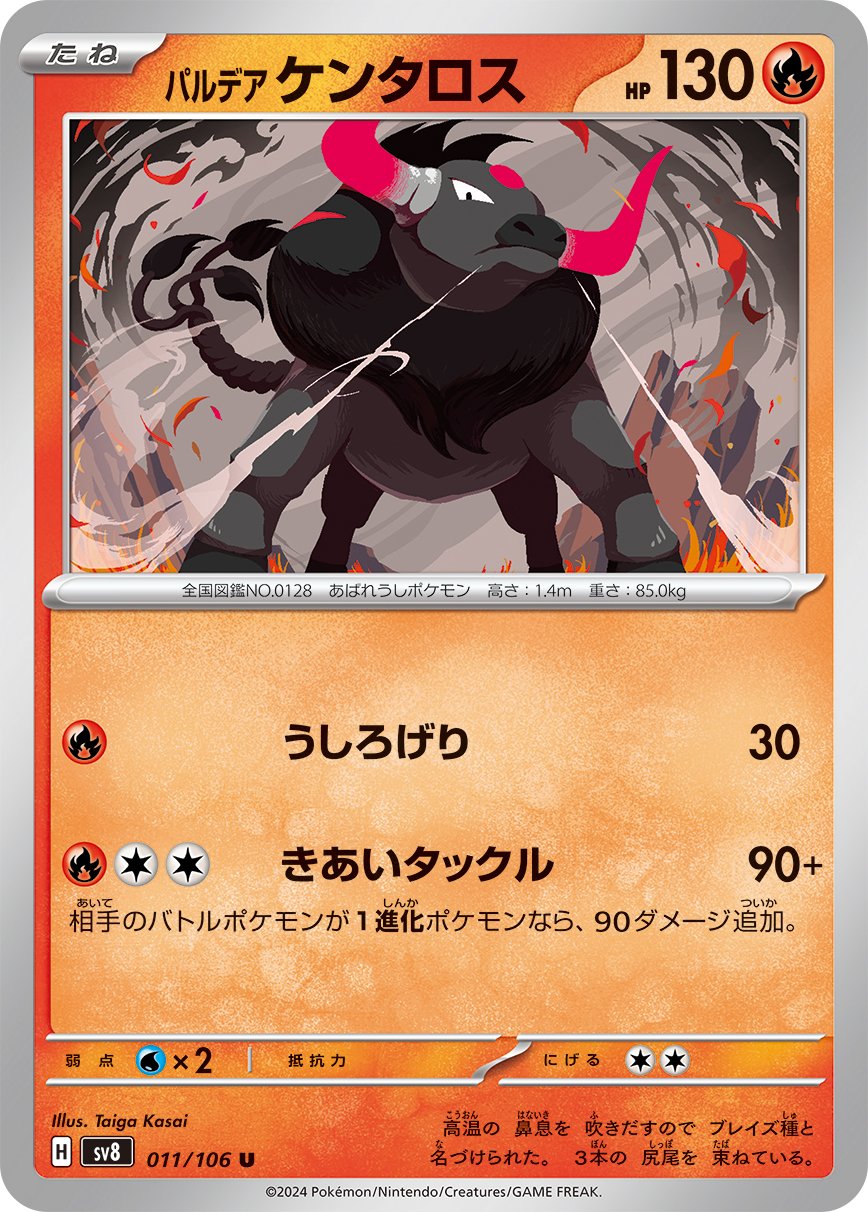 Paldean Tauros 011/138 — Super Electric Breaker (Japanese Pokémon TCG card)