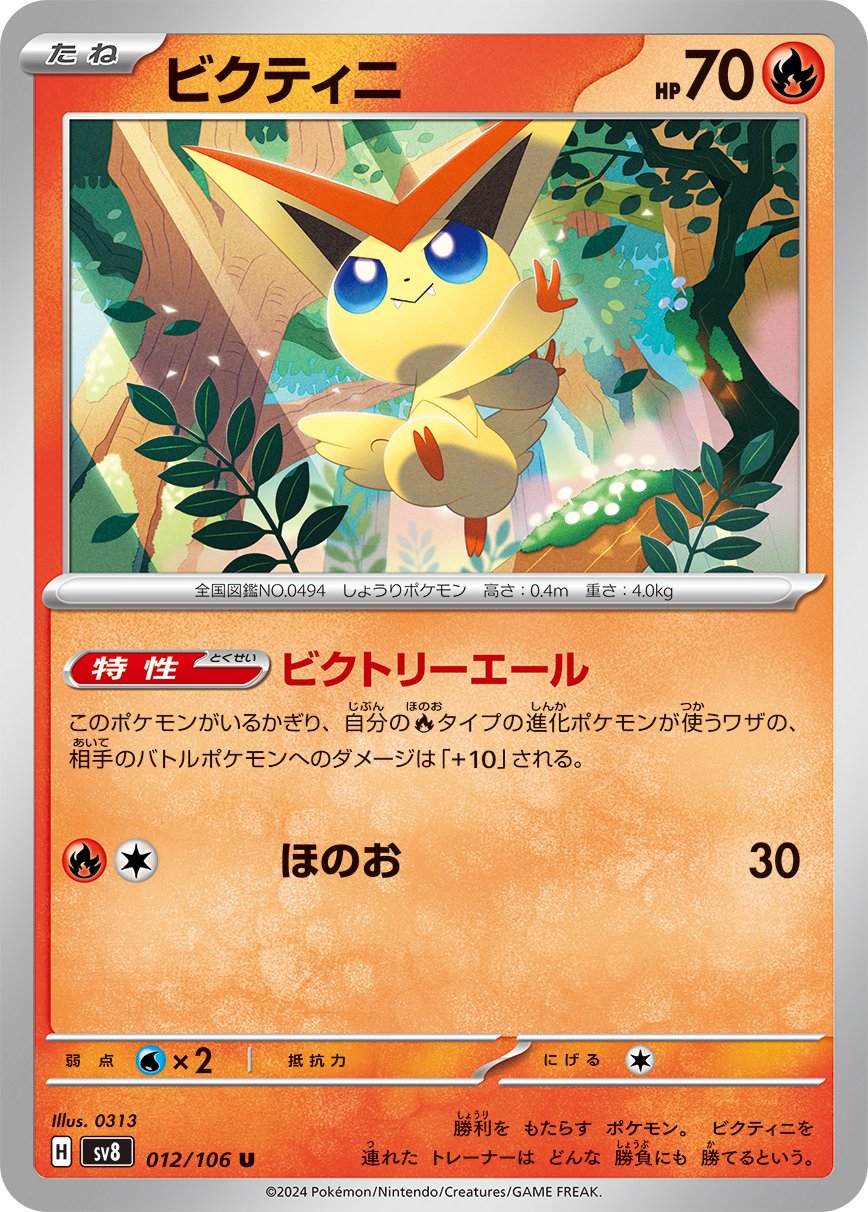 Victini 012/138 — Super Electric Breaker (Japanese Pokémon TCG card)