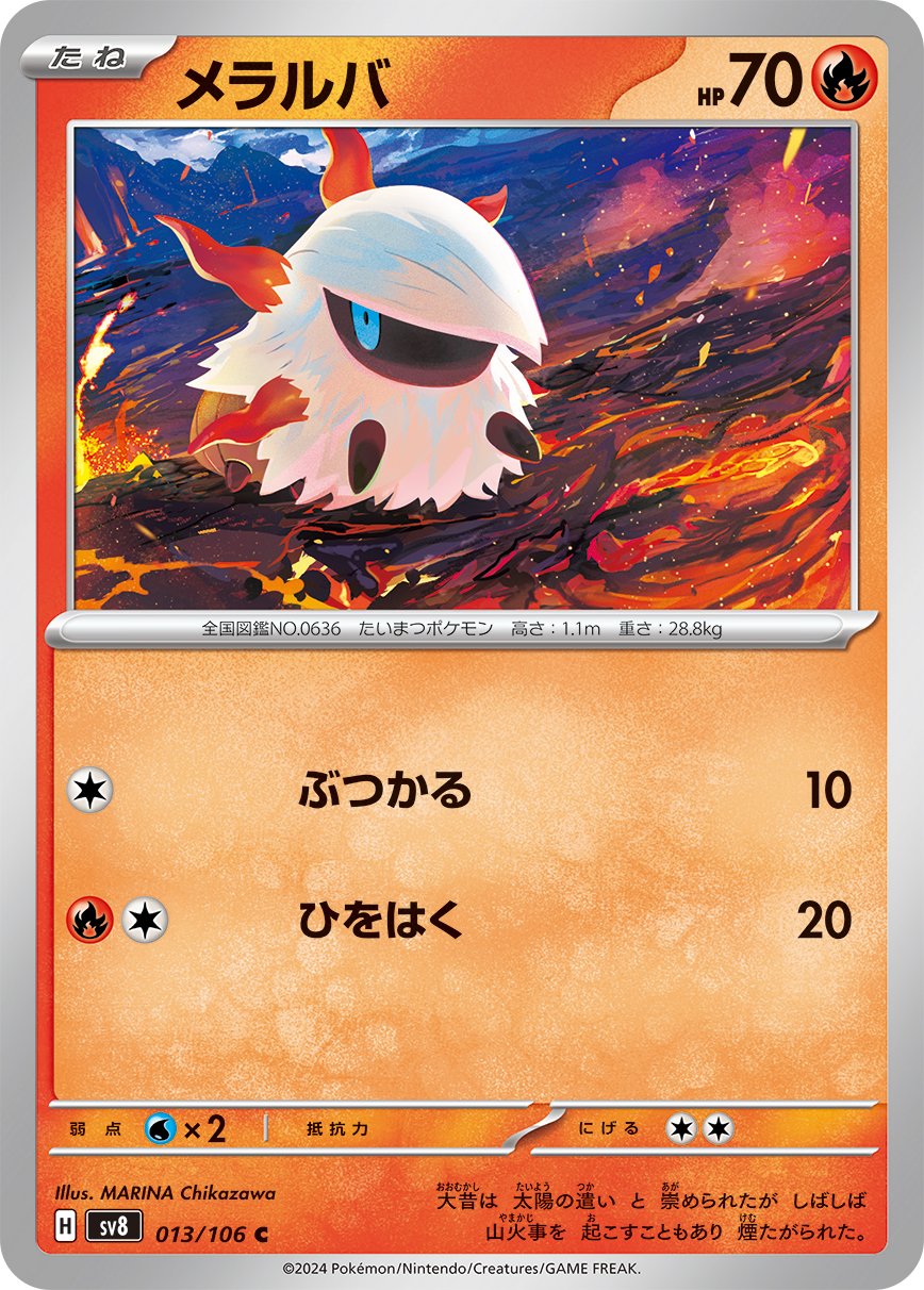 Larvesta 013/138 — Super Electric Breaker (Japanese Pokémon TCG card)