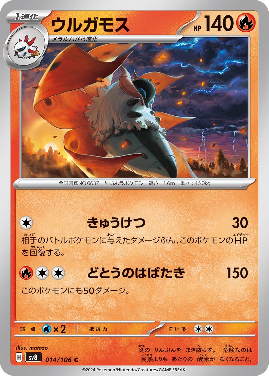 Volcarona 014/138 — Super Electric Breaker (Japanese Pokémon TCG card)