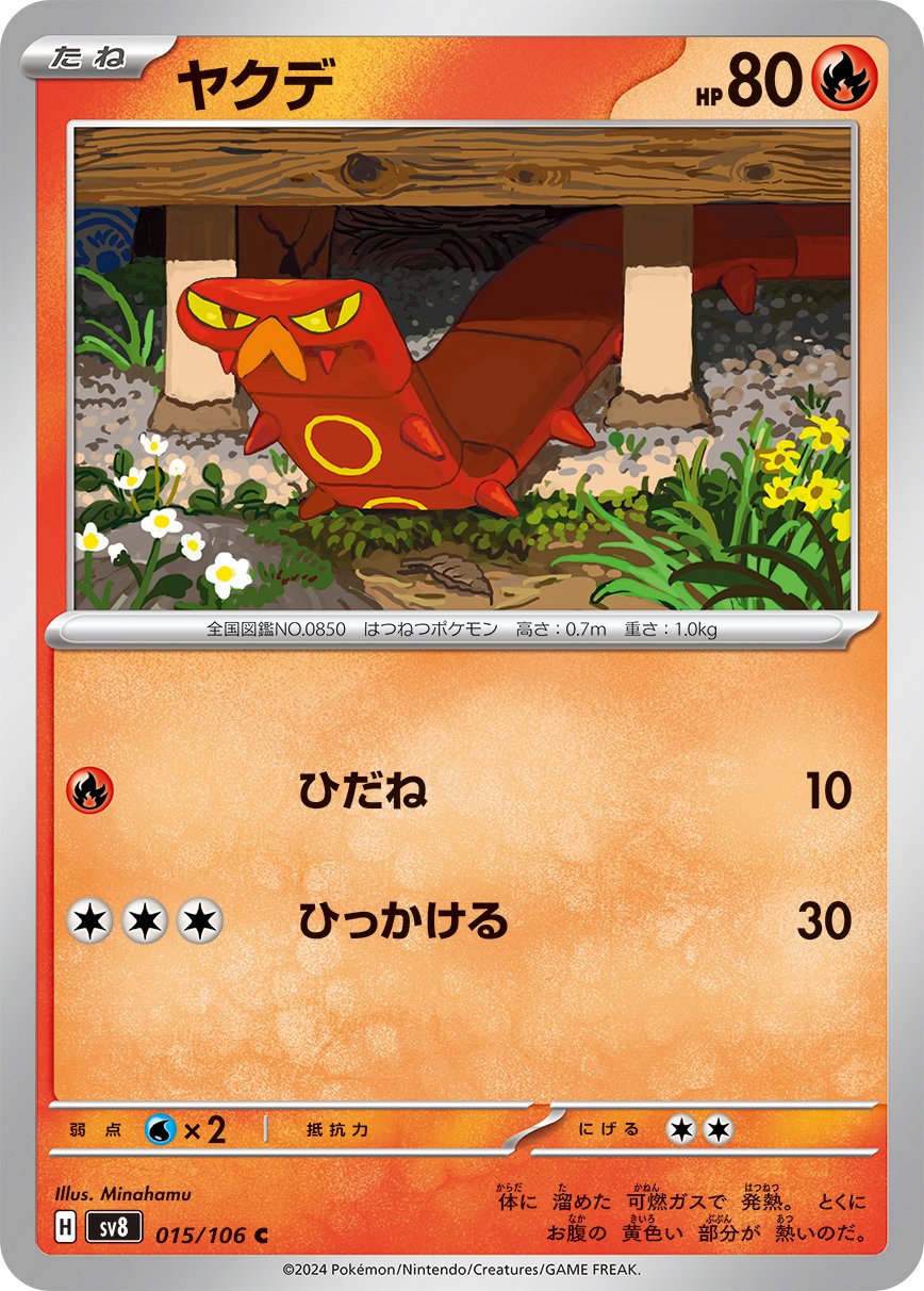 Sizzlipede 015/138 — Super Electric Breaker (Japanese Pokémon TCG card)