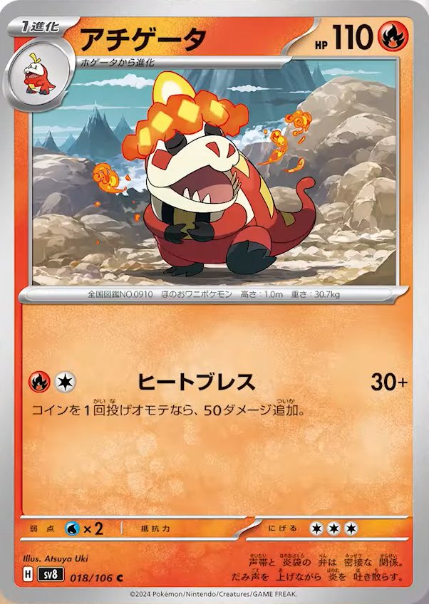 Crocalor 018/138 — Super Electric Breaker (Japanese Pokémon TCG card)