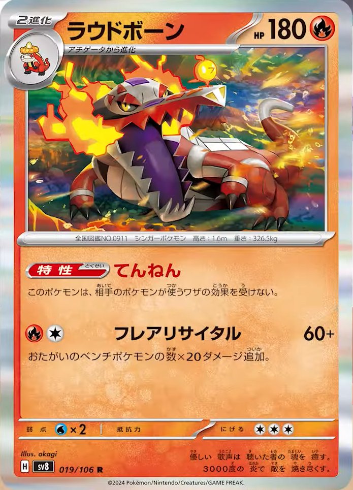 Skeledirge 019/138 — Super Electric Breaker (Japanese Pokémon TCG card)