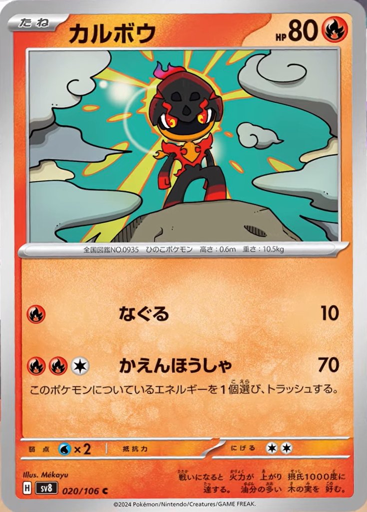 Charcadet 020/138 — Super Electric Breaker (Japanese Pokémon TCG card)
