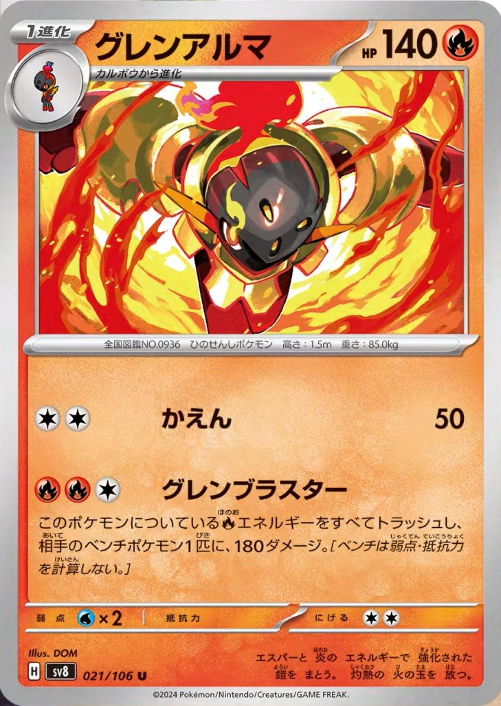 Armarouge 021/138 — Super Electric Breaker (Japanese Pokémon TCG card)