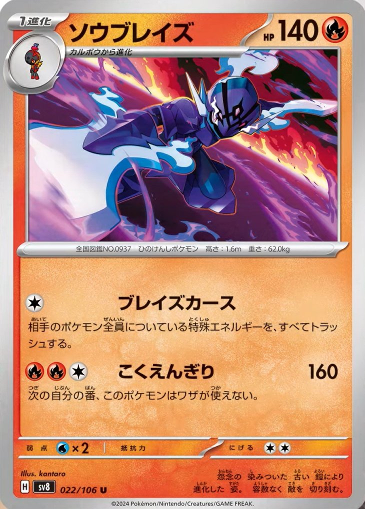 Ceruledge 022/138 — Super Electric Breaker (Japanese Pokémon TCG card)