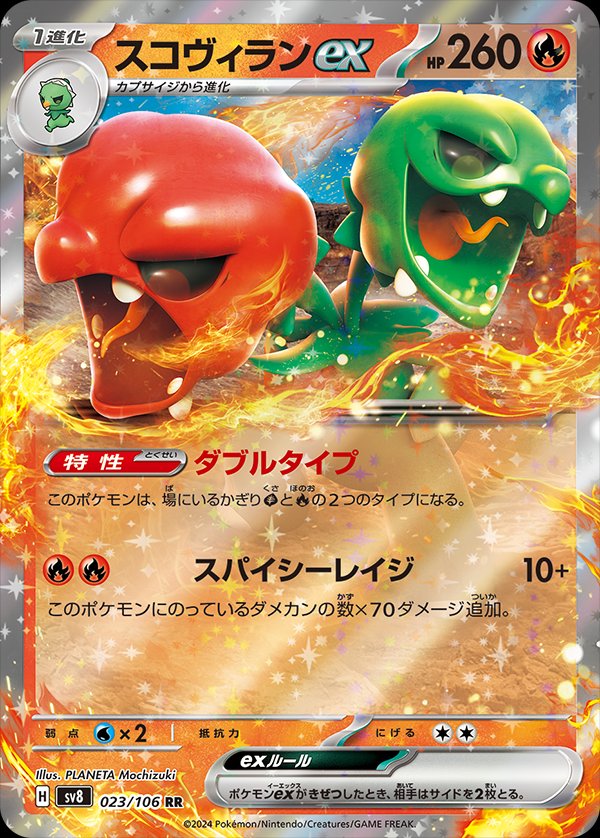 Scovillain  ex 023/138 — Super Electric Breaker (Japanese Pokémon TCG card)