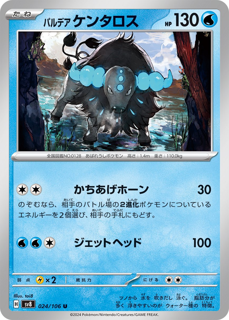 Paldean Tauros 024/138 — Super Electric Breaker (Japanese Pokémon TCG card)