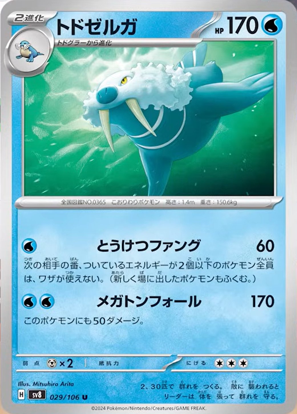 Walrein 029/138 — Super Electric Breaker (Japanese Pokémon TCG card)
