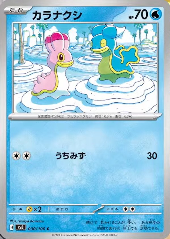 Shellos 030/138 — Super Electric Breaker (Japanese Pokémon TCG card)