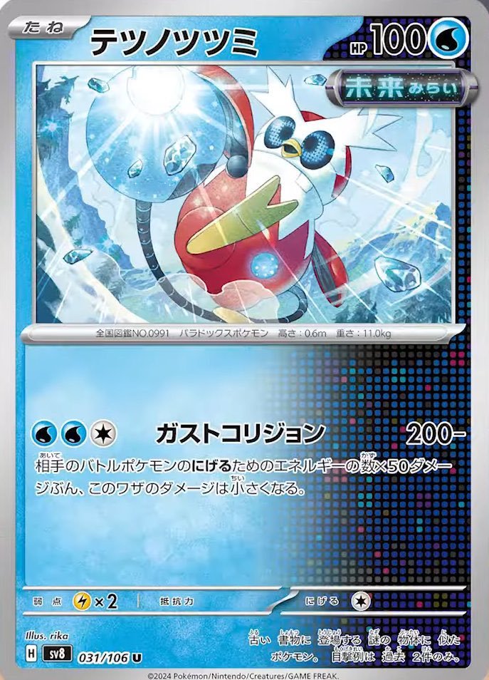 Iron Bundle 031/138 — Super Electric Breaker (Japanese Pokémon TCG card)
