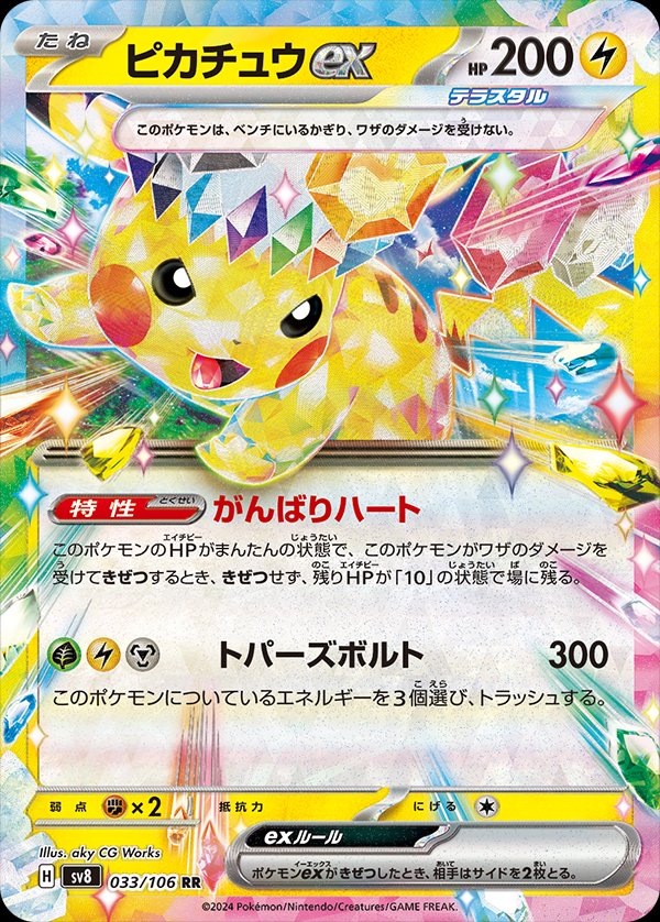 Pikachu  ex 033/138 — Super Electric Breaker (Japanese Pokémon TCG card)