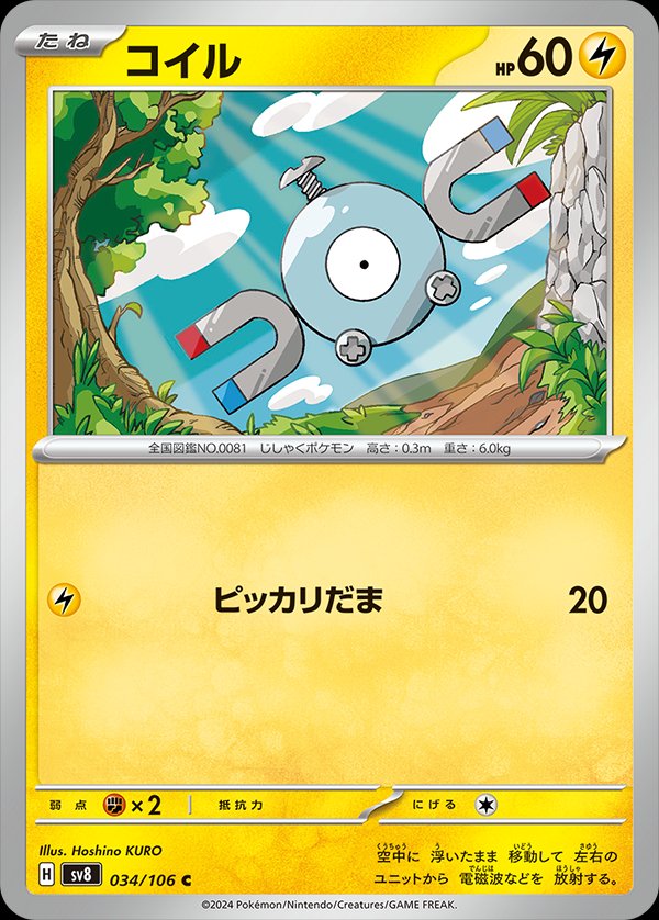 Magnemite 034/138 — Super Electric Breaker (Japanese Pokémon TCG card)