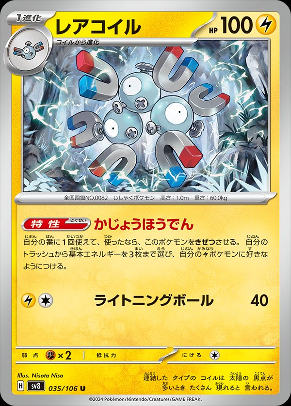 Magneton 035/138 — Super Electric Breaker (Japanese Pokémon TCG card)