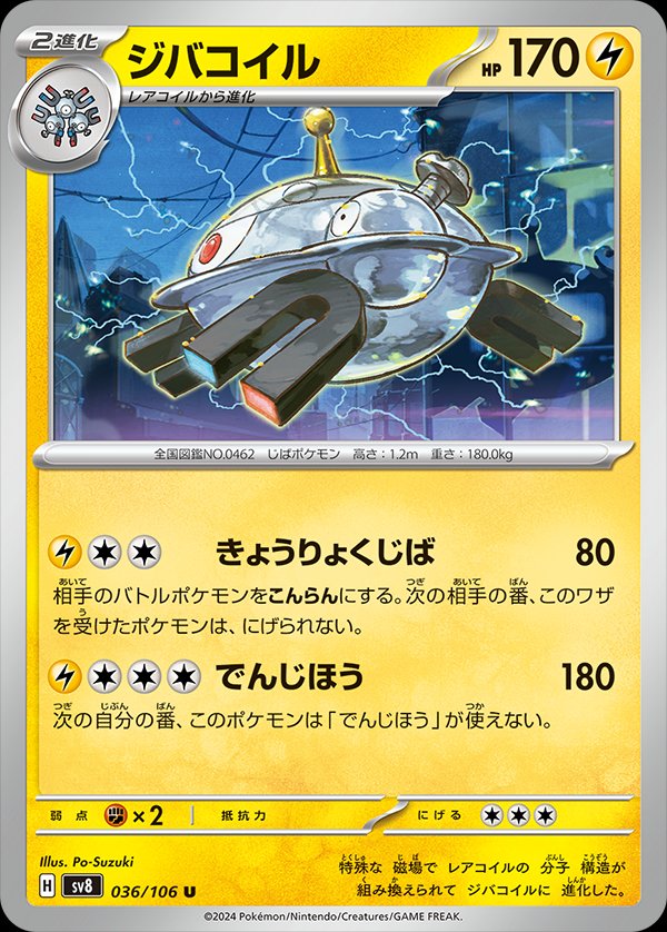 Magnezone 036/138 — Super Electric Breaker (Japanese Pokémon TCG card)