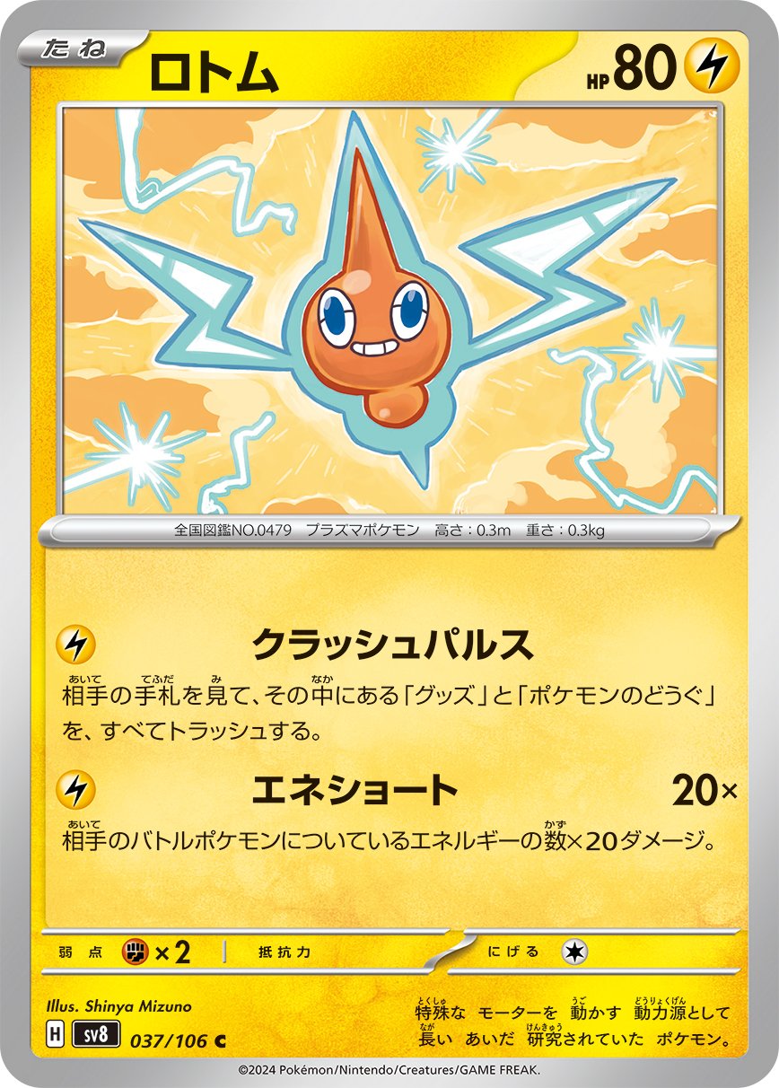 Rotom 037/138 — Super Electric Breaker (Japanese Pokémon TCG card)