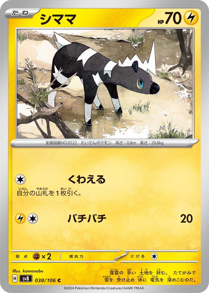 Blitzle 038/138 — Super Electric Breaker (Japanese Pokémon TCG card)