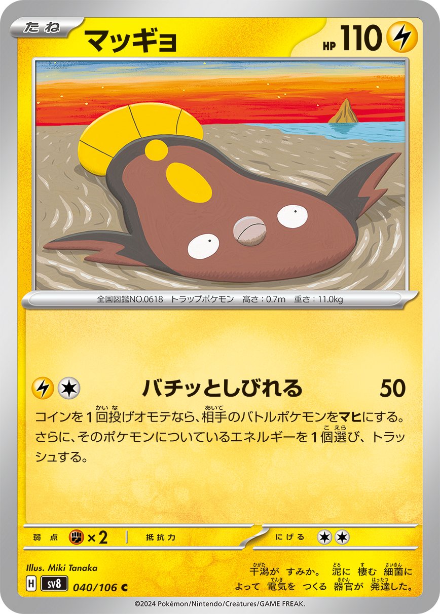 Stunfisk 040/138 — Super Electric Breaker (Japanese Pokémon TCG card)