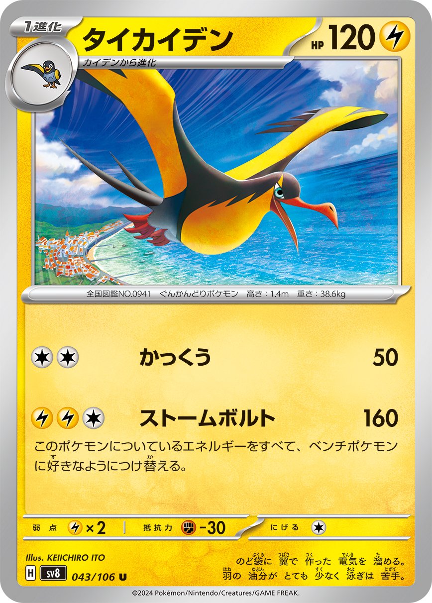 Kilowattrel 043/138 — Super Electric Breaker (Japanese Pokémon TCG card)