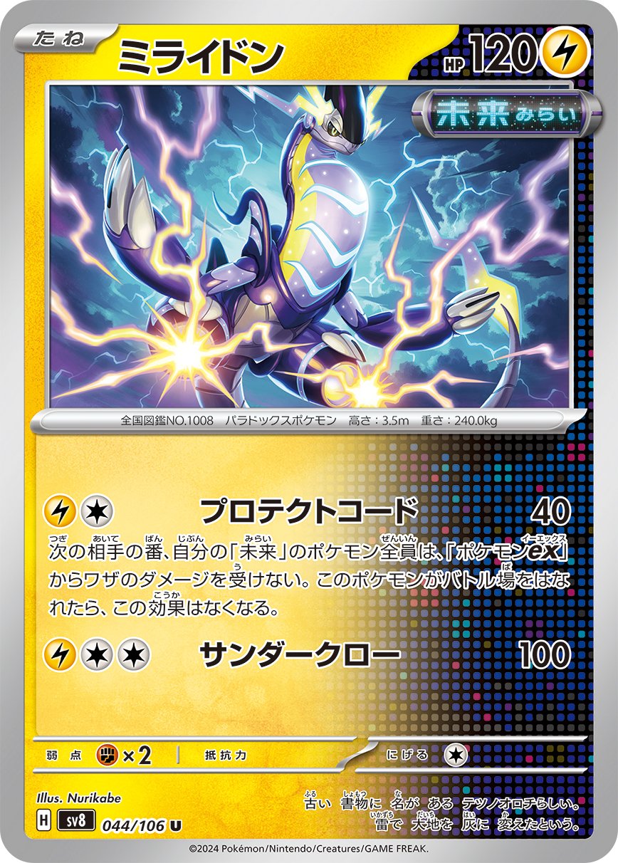 Miraidon 044/138 — Super Electric Breaker (Japanese Pokémon TCG card)