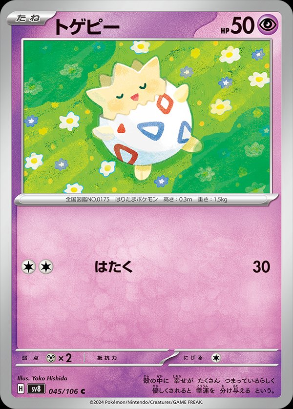 Togepi 045/138 — Super Electric Breaker (Japanese Pokémon TCG card)