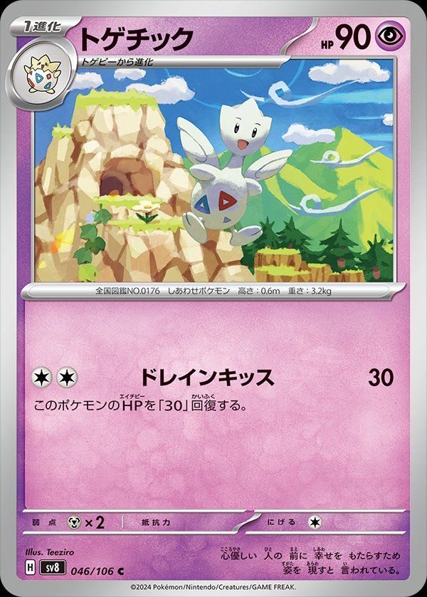 Togetic 046/138 — Super Electric Breaker (Japanese Pokémon TCG card)