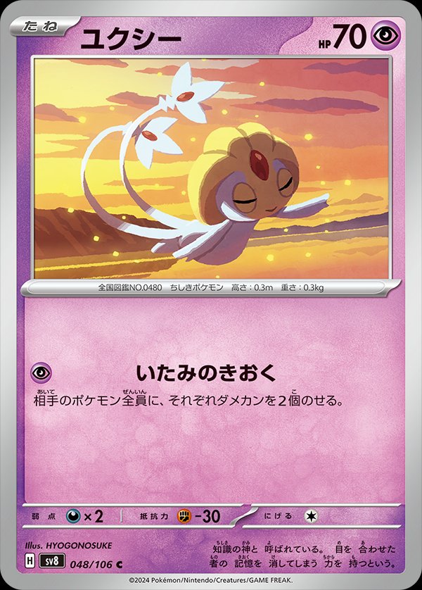 Uxie 048/138 — Super Electric Breaker (Japanese Pokémon TCG card)