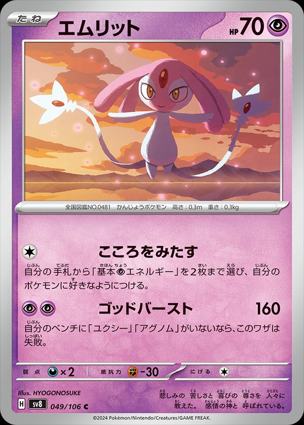 Mesprit 049/138 — Super Electric Breaker (Japanese Pokémon TCG card)