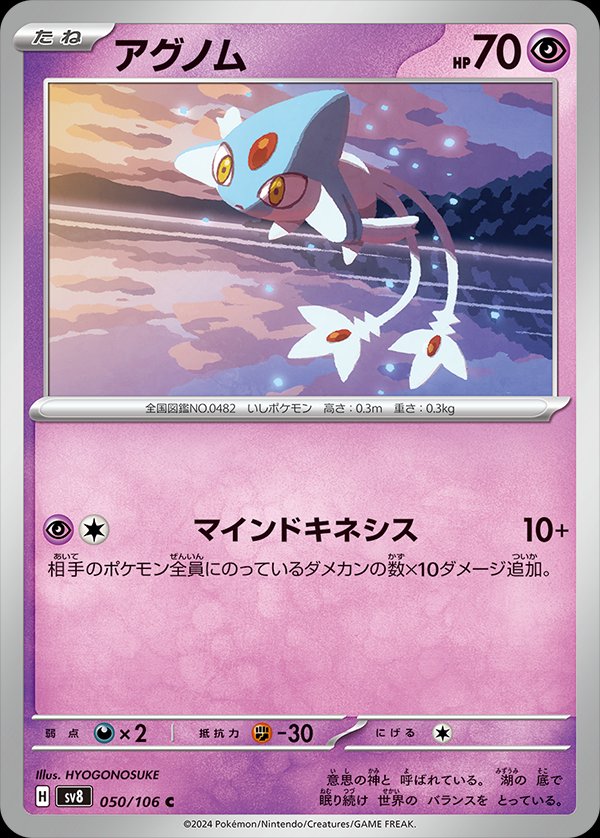 Azelf 050/138 — Super Electric Breaker (Japanese Pokémon TCG card)