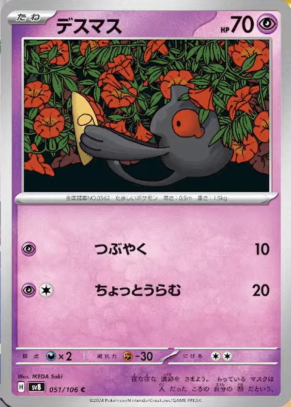 Yamask 051/138 — Super Electric Breaker (Japanese Pokémon TCG card)