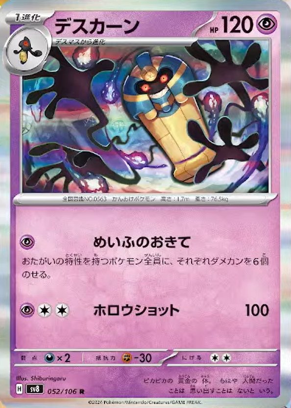 Cofagrigus 052/138 — Super Electric Breaker (Japanese Pokémon TCG card)