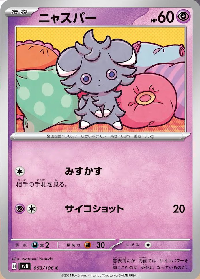 Espurr 053/138 — Super Electric Breaker (Japanese Pokémon TCG card)