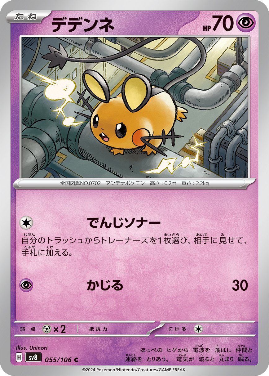 Dedenne 055/138 — Super Electric Breaker (Japanese Pokémon TCG card)