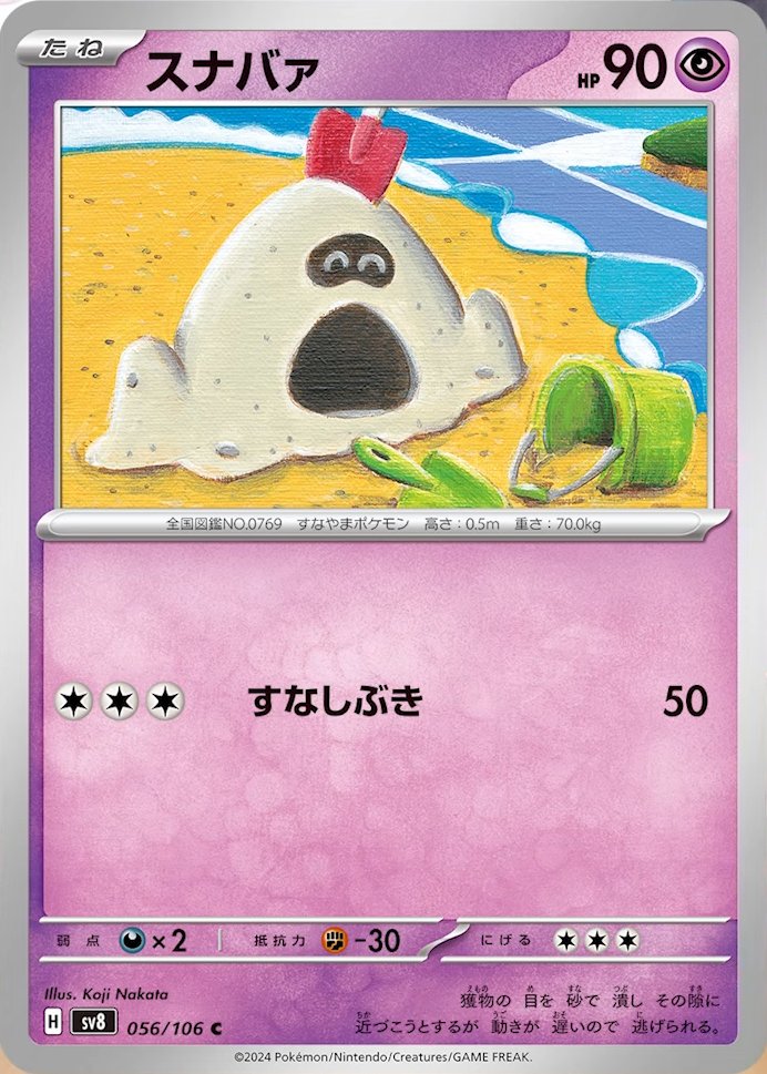 Sandygast 056/138 — Super Electric Breaker (Japanese Pokémon TCG card)