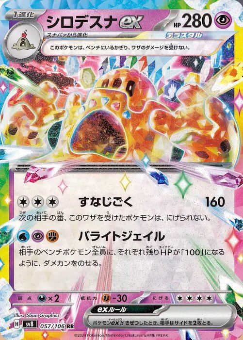 Palossand  ex 057/138 — Super Electric Breaker (Japanese Pokémon TCG card)