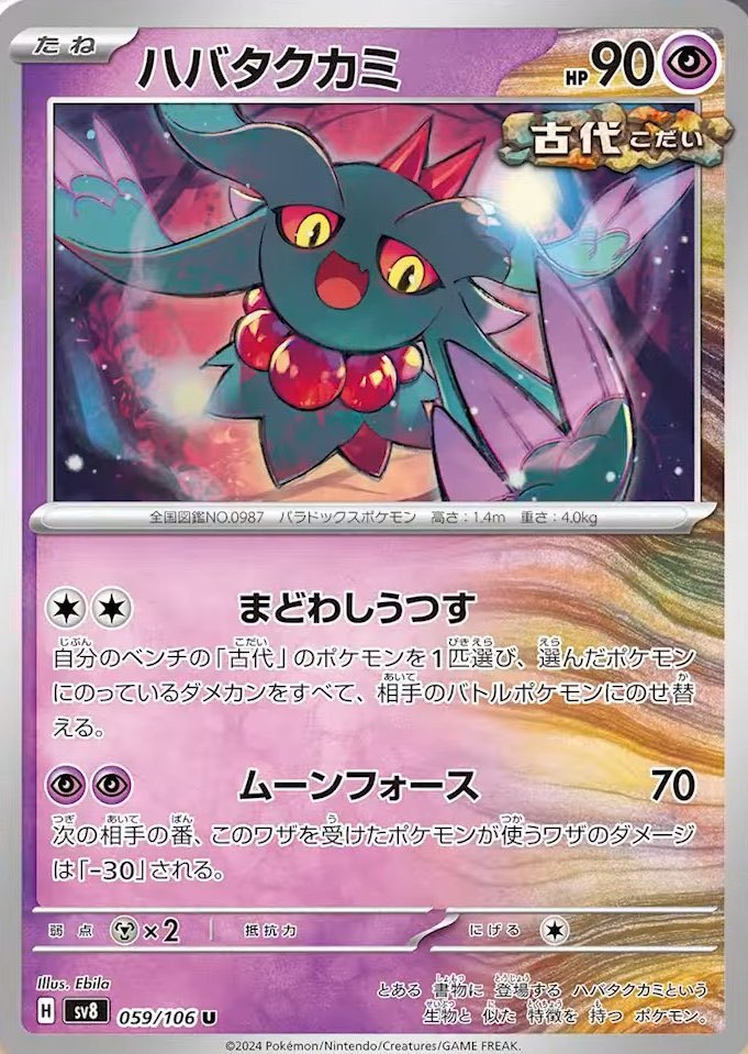 Flutter Mane 059/138 — Super Electric Breaker (Japanese Pokémon TCG card)