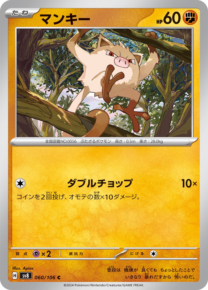 Mankey 060/138 — Super Electric Breaker (Japanese Pokémon TCG card)