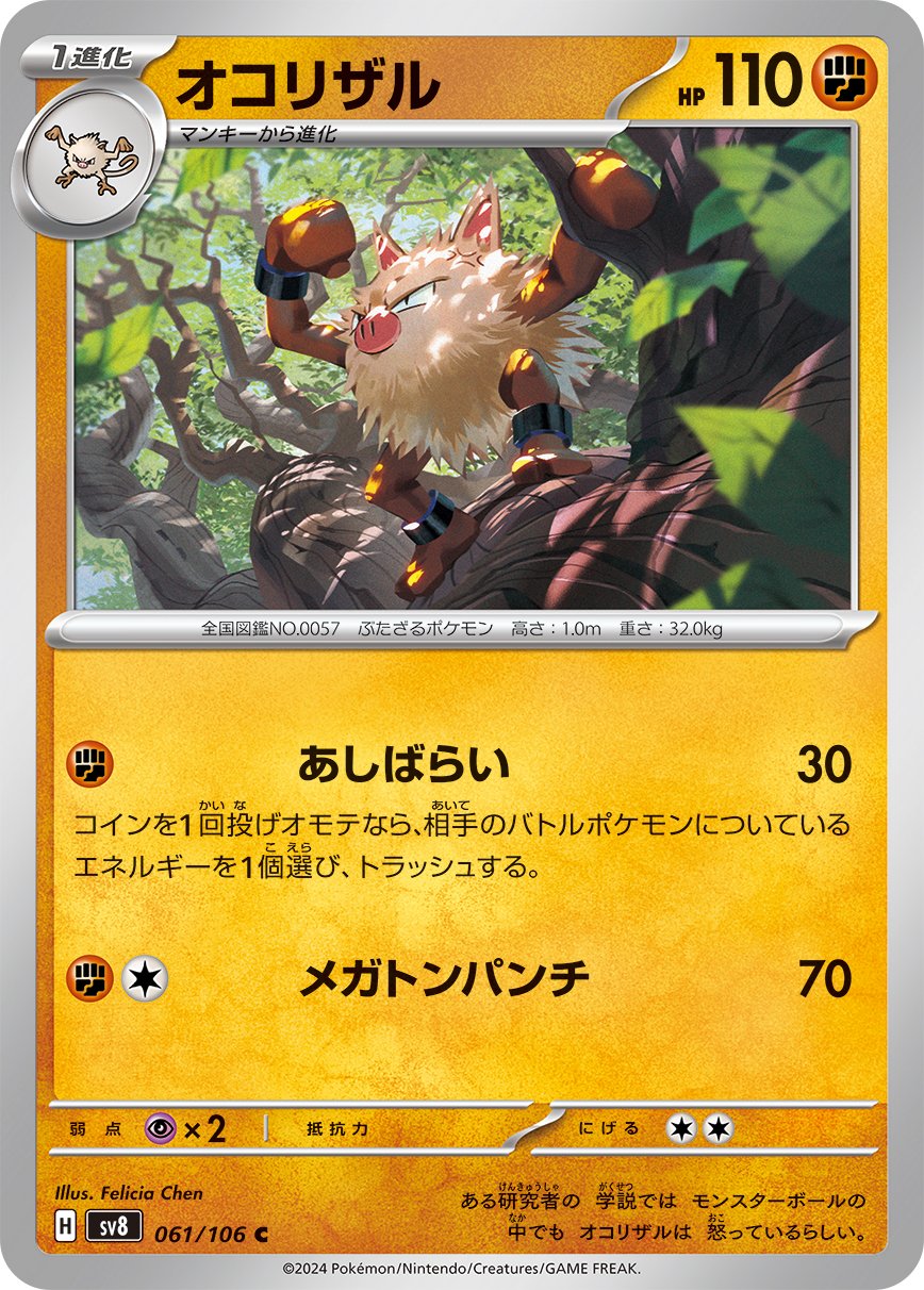 Primeape 061/138 — Super Electric Breaker (Japanese Pokémon TCG card)