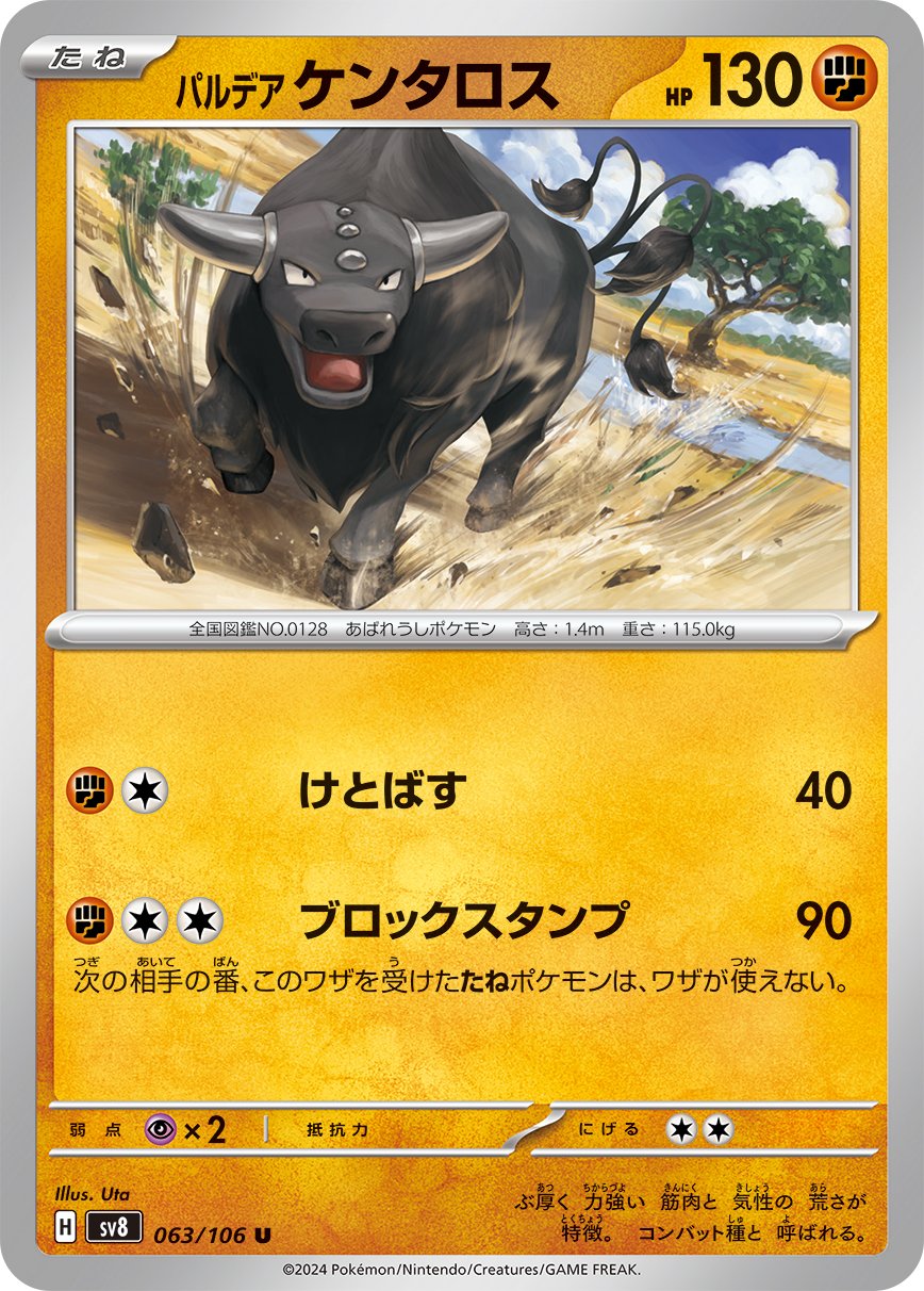 Paldean Tauros 063/138 — Super Electric Breaker (Japanese Pokémon TCG card)