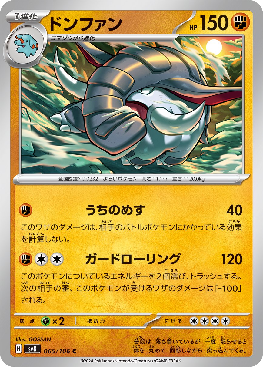 Donphan 065/138 — Super Electric Breaker (Japanese Pokémon TCG card)