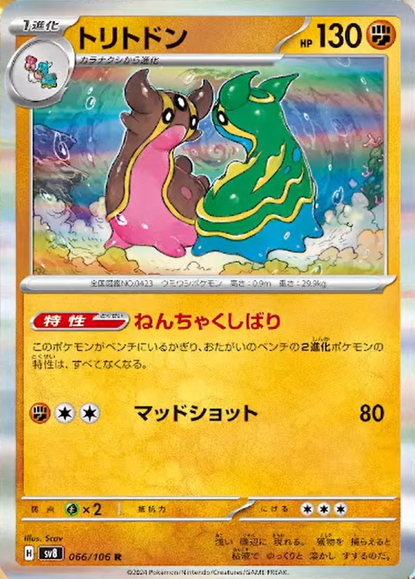 Gastrodon 066/138 — Super Electric Breaker (Japanese Pokémon TCG card)