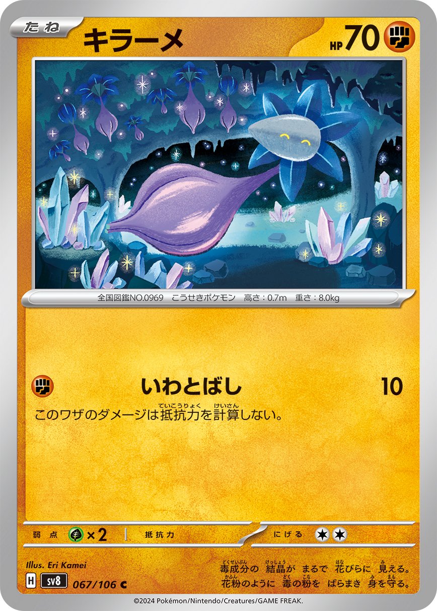 Glimmet 067/138 — Super Electric Breaker (Japanese Pokémon TCG card)