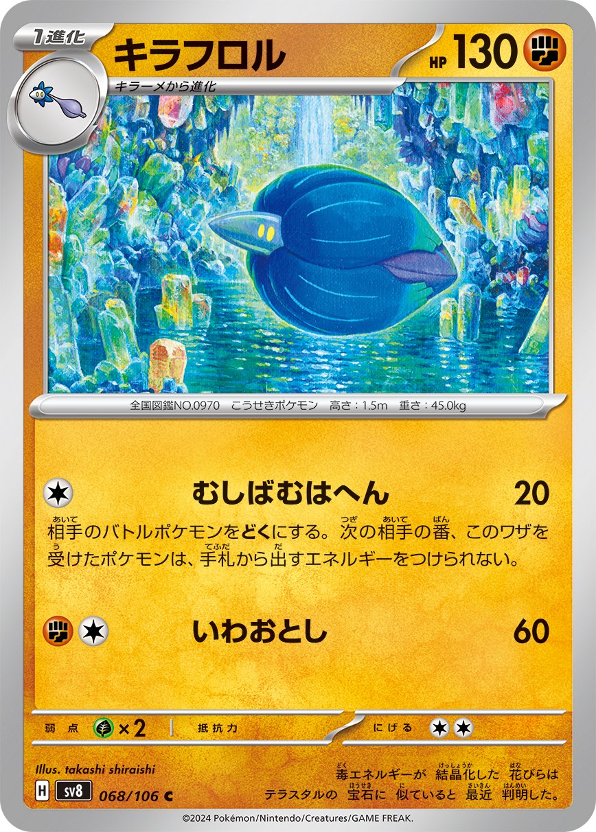 Glimmora 068/138 — Super Electric Breaker (Japanese Pokémon TCG card)