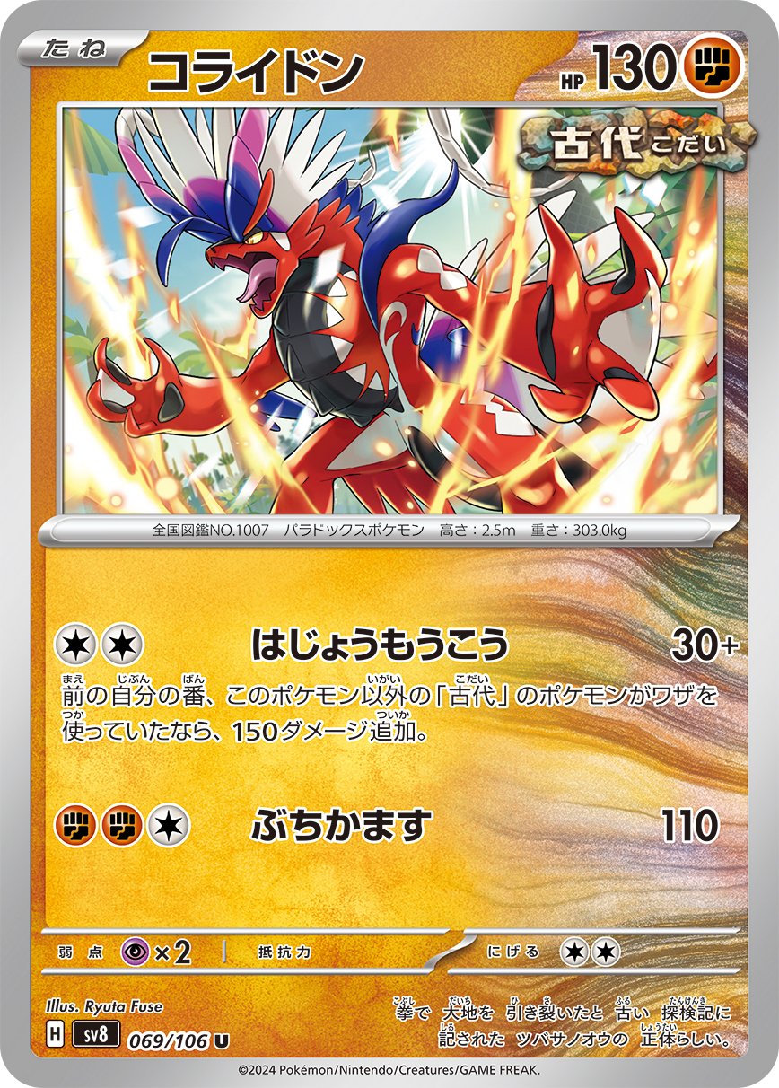 Koraidon 069/138 — Super Electric Breaker (Japanese Pokémon TCG card)