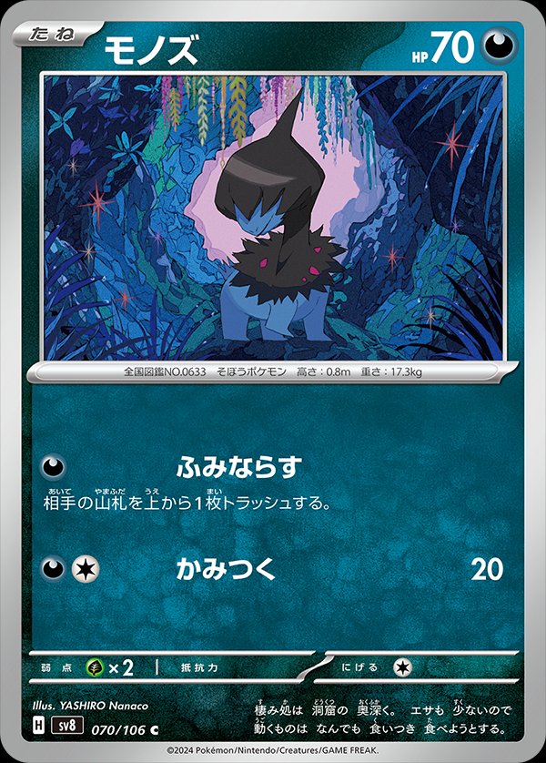 Deino 070/138 — Super Electric Breaker (Japanese Pokémon TCG card)