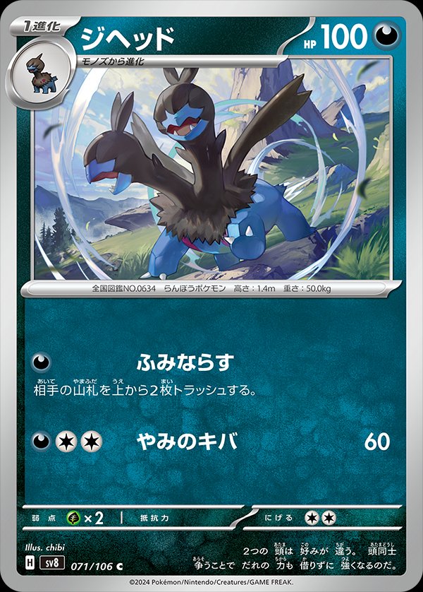 Zweilous 071/138 — Super Electric Breaker (Japanese Pokémon TCG card)