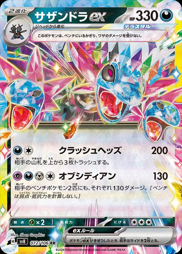 Hydreigon  ex 072/138 — Super Electric Breaker (Japanese Pokémon TCG card)